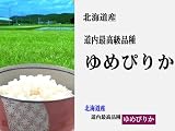 万糧米穀 23年産北海道産ゆめぴりか 白米5kgx2袋 無洗米加工-袋再利用 長期保存包