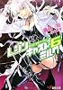 レジンキャストミルク〈6〉 (電撃文庫)