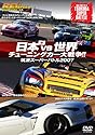 REV SPEED DVD VOL.12 日本vs.世界 チューニングカー大戦争!!~筑波スーパーバトル2007~