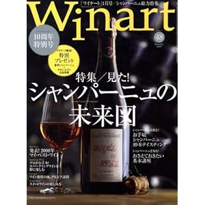 【クリックで詳細表示】Winart (ワイナート) 2009年 01月号 [雑誌] [雑誌]
