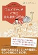 ワカメちゃんがパリに住み続ける理由 (ワニの本)