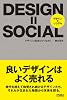 DESIGN=SOCIAL―デザインと社会とのつながり (DTPWORLD ARCHIVES)