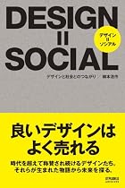 DESIGN=SOCIAL―デザインと社会とのつながり (DTPWORLD ARCHIVES)