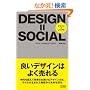 DESIGN=SOCIAL�\�f�U�C���ƎЉ�Ƃ̂Ȃ��� (DTPWORLD ARCHIVES)