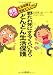 野たれ死にするくらいならどんどん生活保護―実録マンガ!生活保護受給マニュアル