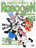 ROBOCON Magazine (ロボコンマガジン) 2011年 07月号 [雑誌]