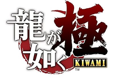 龍が如く 極 【予約特典】PS4版『龍が如く6 (仮称) 』先行体験版DLC同梱 & 【Amazon.co.jp限定特典】 (アイテム未定)