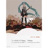 ピアノソロ/弾き語り こっち向いて Baby/Yellow