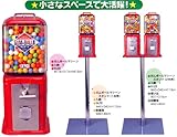 18mm対応 新品 ガムボールマシン &amp; ガムボールセット (新スタンド別売)