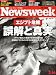 Newsweek (�˥塼����������������) 2011ǯ 2/16�� [����]