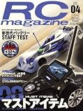RC magazine (ラジコンマガジン) 2008年 04月号 [雑誌]