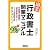 副業・行政書士開業マニュアル 行政書士資格を256倍活用してプラス256万円収入アップしようよ!