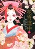 花宵道中 1 (フラワーコミックスアルファスペシャル)