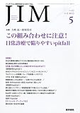 JIM (�W��) 2013�N 05���� ���̑g�ݍ��킹�ɒ���!����f�ÂŊׂ�₷��pitfall