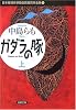 日本推理作家協会賞受賞作全集 74 (74) (双葉文庫 な 12-17)