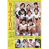 女子中学生日記―13才・美少女・豪華写真集 ガラスの妖精たち〈NO.2〉