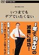 �u���܂ł��f�u�ł������Ȃ�[DMG-7742][DVD]�v