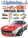 別冊ライトニングVol.23 ニッポン旧車! (エイムック 1154 別冊Lightning vol. 23)