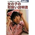 メイド喫茶元オーナーが書いた 女の子の取扱い説明書