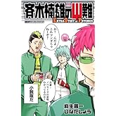 ������ͺ�Φ��� Extra Story of Psychics (JUMP j BOOKS)