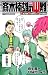 斉木楠雄のΨ難 Extra Story of Psychics (JUMP j BOOKS) のシリーズ情報を見る