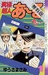 究極超人あ～る（１）【期間限定 無料お試し版】 (少年サンデーＢＯＯＫＳ)