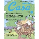 Casa BRUTUS (カーサ・ブルータス) 2009年 07月号 [雑誌]