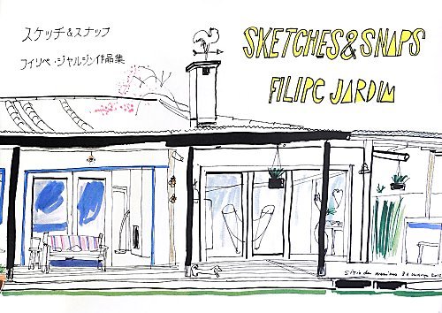 スケッチ&スナップ―フィリペ・ジャルジン作品集