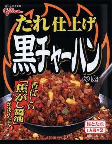 Cover image : グリコ 黒チャーハンの素 54.4g×5個