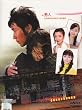 Taisetsu / Ichiban Taisetsu na Hito wa Dare Desu ka (Japanese TV Drama w. English Sub - All Region DVD)by Kishitani Goro