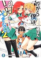 だから僕は、Hができない。 2