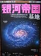 Kingdom of the Milky Way-Foundation (Chinese Edition)