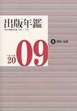 出版年鑑〈2009〉の画像
