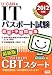 2012年版U-CANのＩＴパスポート試験過去＆予想問題集 (ユーキャンの資格試験シリーズ)
