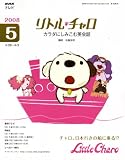 NHK �ƥ�ӥ�ȥ롦����� ������ˤ��ߤ���Ѳ��� 2008ǯ 05��� [����]
