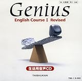 Genius 1 [CD] 生徒用―Revised-
