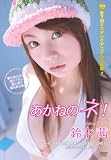 �����˂̃l! [DVD]