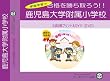 鹿児島大学附属小学校【年長用】