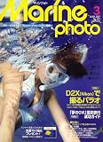 Marine Photo (マリンフォト) 2007年 03月号 [雑誌]の画像