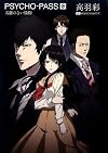 ���� PSYCHO-PASS �������ѥ�/���� ̾���Τʤ���ʪ
