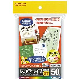 【クリックで詳細表示】コクヨ KJ-A3630 IJP用はがきサイズ用紙(厚手)