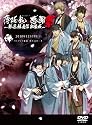 薄桜鬼 感謝祭 ~新選組通信 出張版~ [DVD]