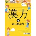 漢方をはじめよう