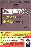 �󎺗�70%�ł��L���b�V��������펯�ȕs���Y�����p�\�g3�N�ŃA�p�[�g��8���h�����������l�߂̒��������@