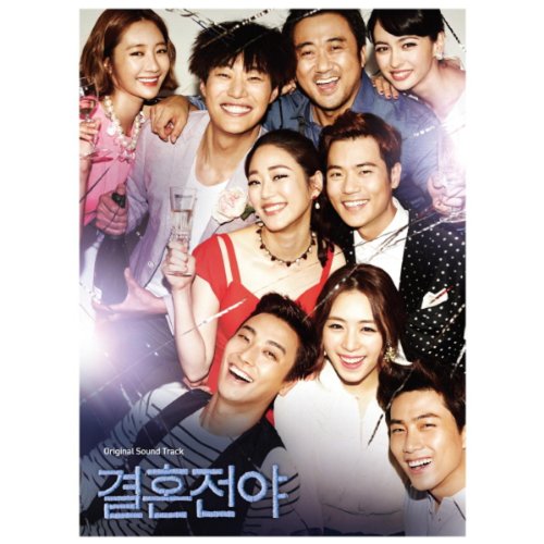 結婚前夜 OST (韓国盤) Various Artists