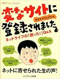 �ςȃT�C�g�ɓo�^����܂��� �l�b�g���C�t�́u������!�vQ&A (OKWave Books)