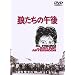 �T�����̌ߌ� [DVD]