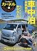 カーネル vol.5―車中泊を楽しむ雑誌 (CHIKYU-MARU MOOK) カーネル vol.5―車中泊を楽しむ雑誌 (CHIKYU-MARU MOOK)