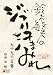 鈴木敏夫のジブリ汗まみれ 九十九の言葉 [DVD]の画像