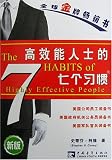 The 7 Habits of Highly Effective People